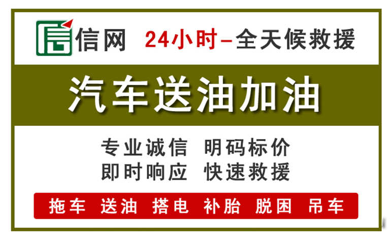 秦淮区附近汽车应急送油电话