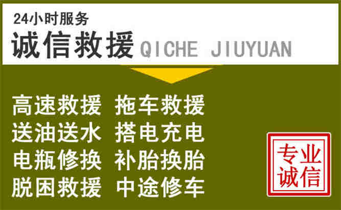 秦淮区24小时汽车搭电电话