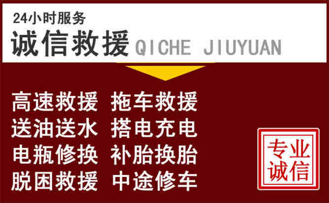 秦淮区24小时拖车电话